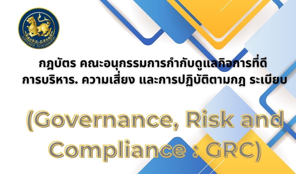 (Governance, Risk and Compliance : GRC)