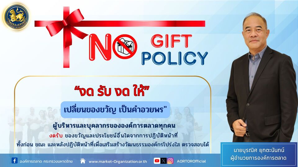 องค์การตลาด อต.